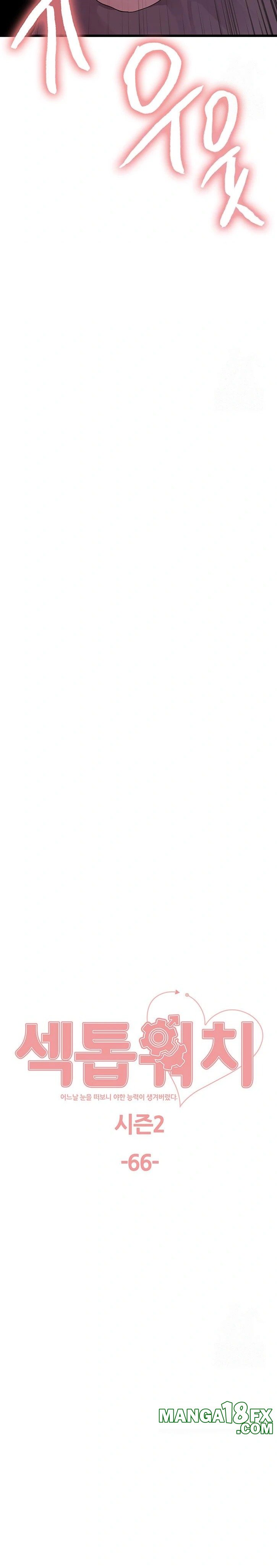 Sex Stopwatch Raw Chapter 139 - Page 4