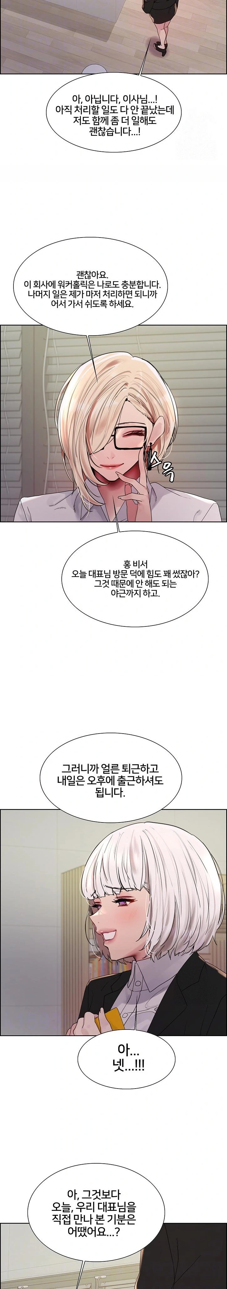 Sex Stopwatch Raw Chapter 139 - Page 6