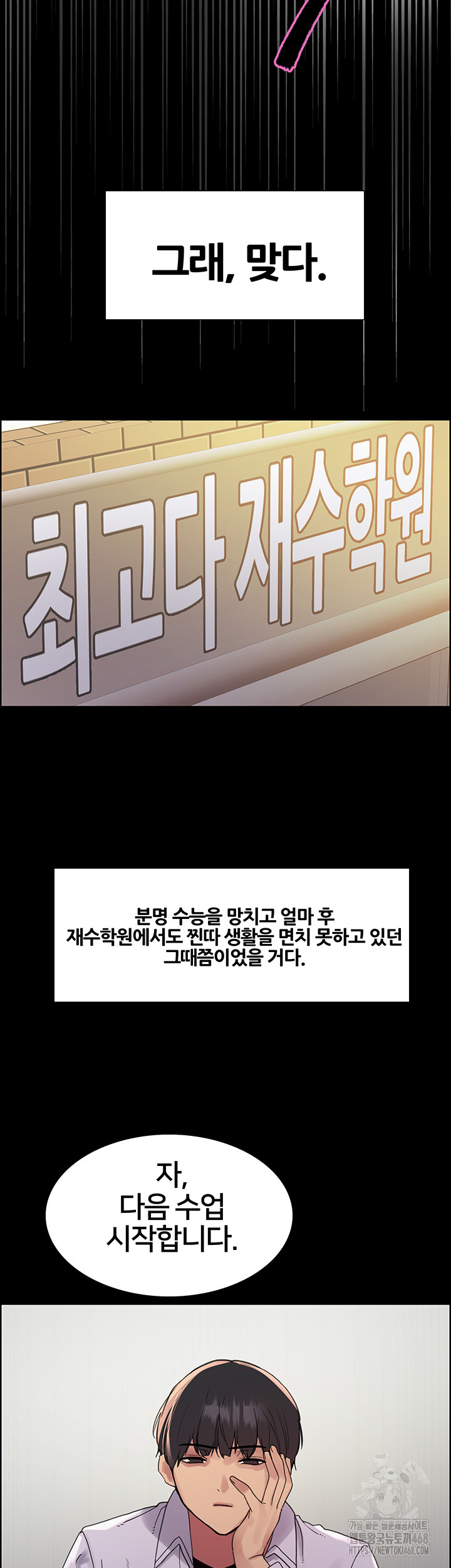 Sex Stopwatch Raw Chapter 140 - Page 17