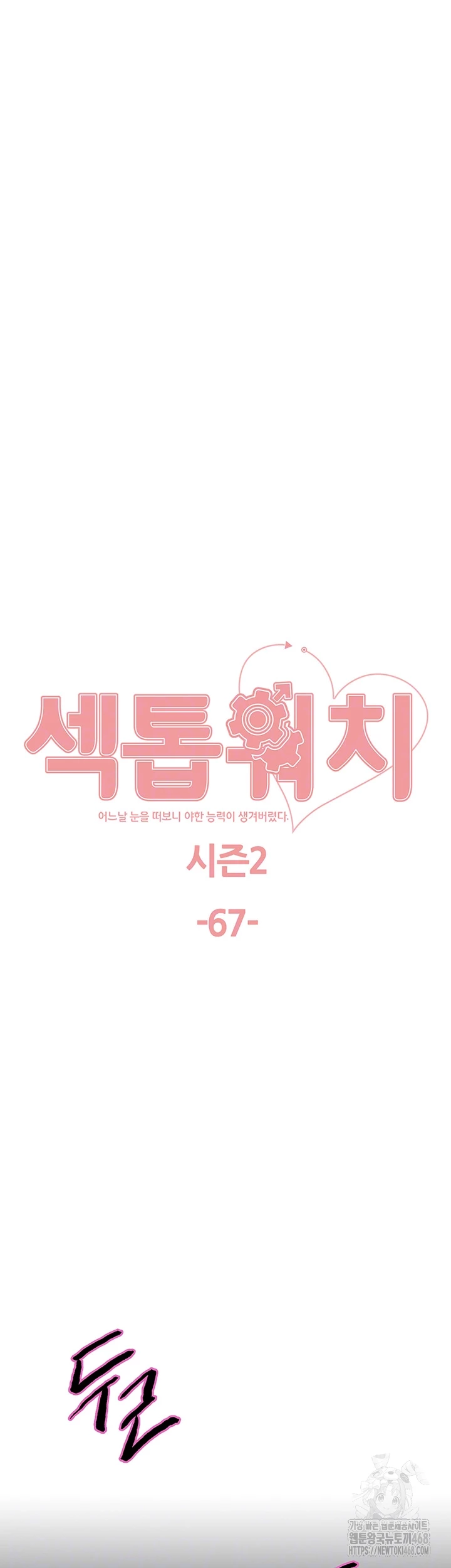 Sex Stopwatch Raw Chapter 140 - Page 4