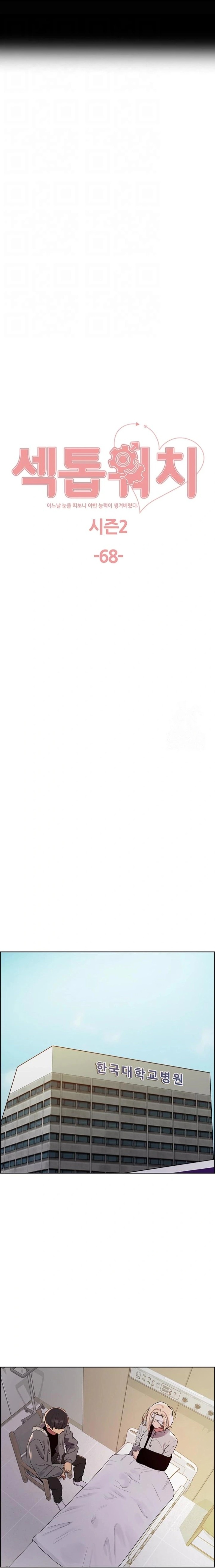 Sex Stopwatch Raw Chapter 141 - Page 4