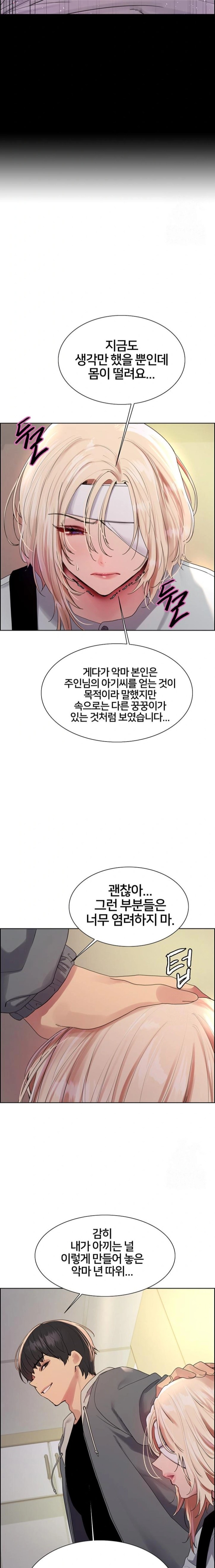 Sex Stopwatch Raw Chapter 141 - Page 8