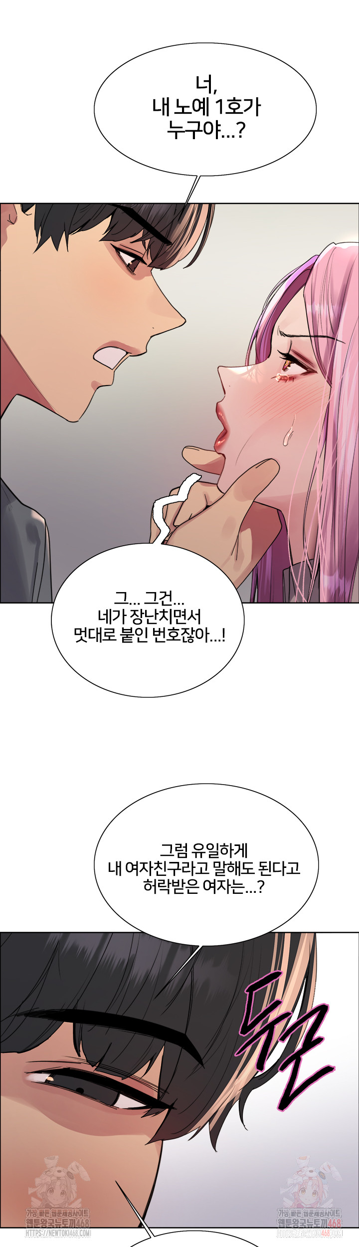 Sex Stopwatch Raw Chapter 142 - Page 22