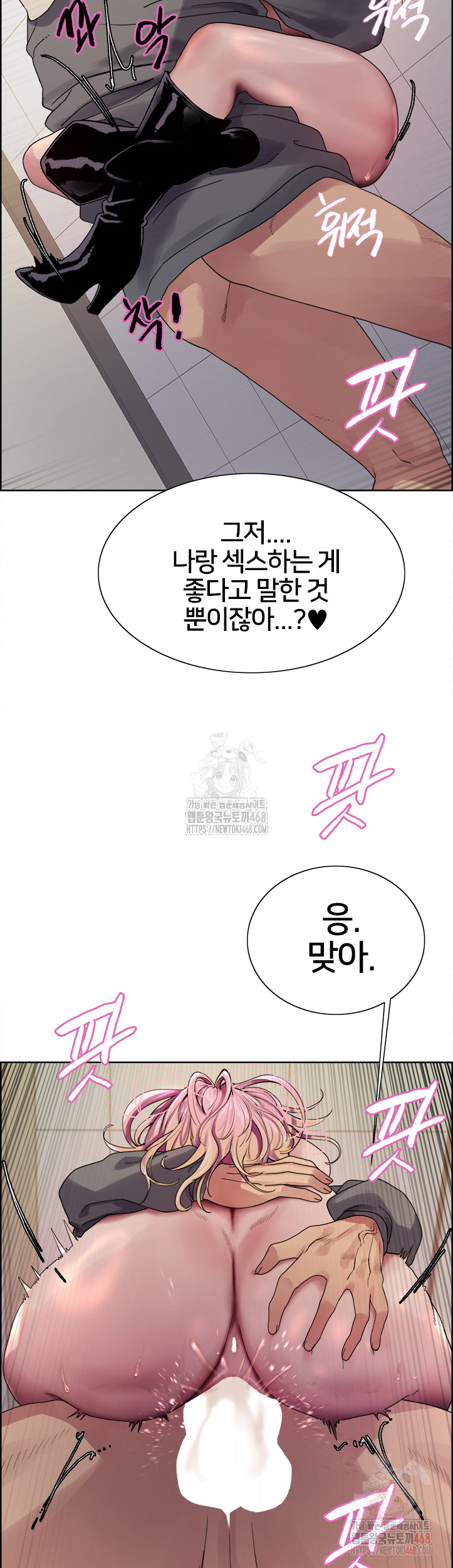 Sex Stopwatch Raw Chapter 142 - Page 45