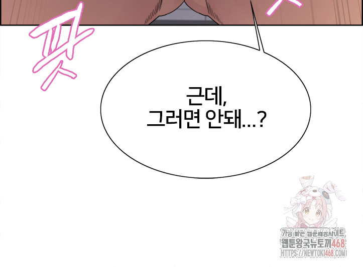 Sex Stopwatch Raw Chapter 142 - Page 46