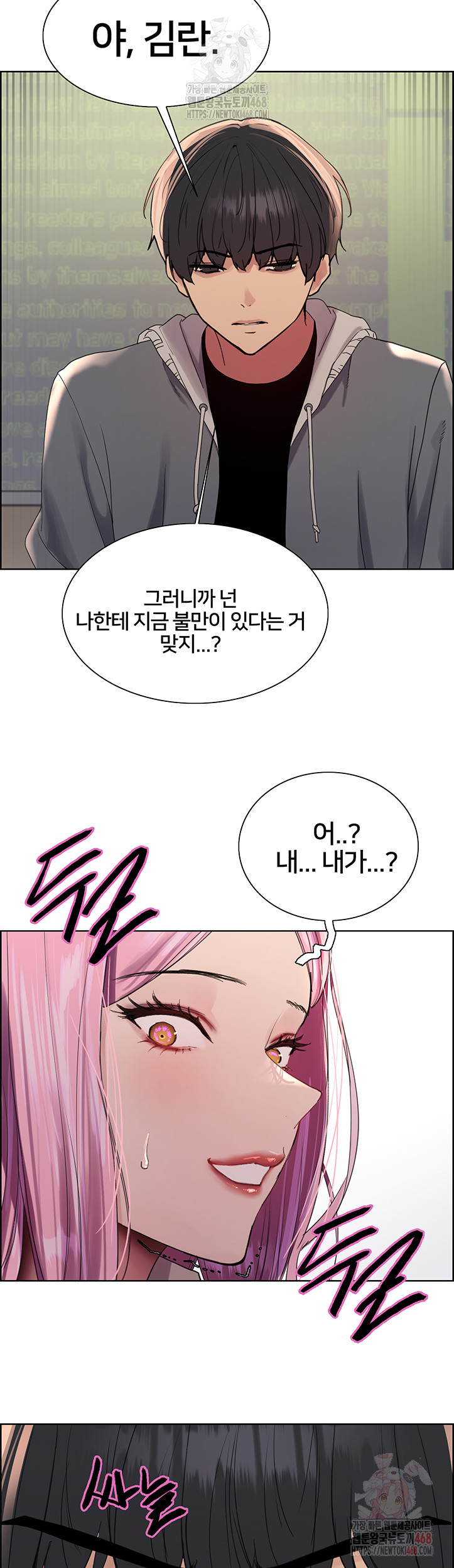 Sex Stopwatch Raw Chapter 142 - Page 5