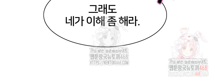 Sex Stopwatch Raw Chapter 143 - Page 31