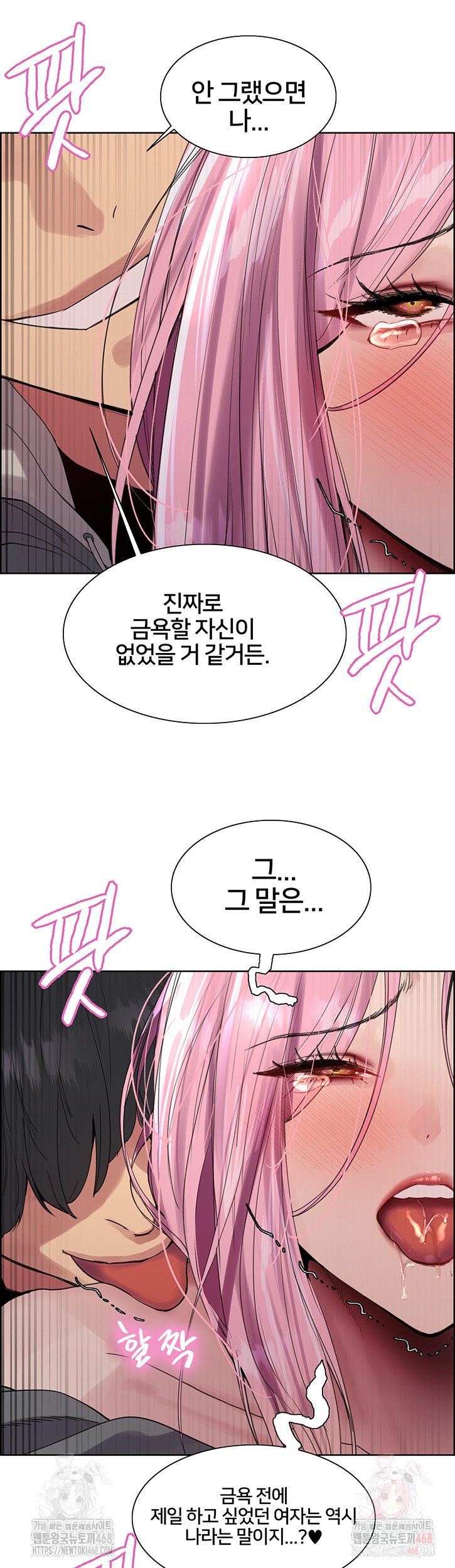 Sex Stopwatch Raw Chapter 143 - Page 41