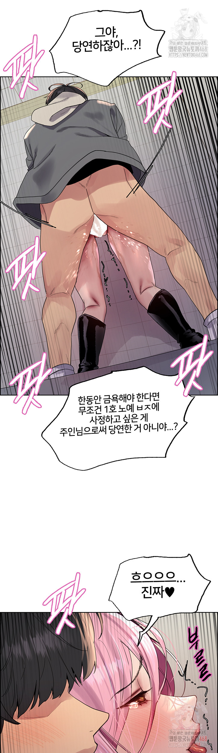 Sex Stopwatch Raw Chapter 143 - Page 43