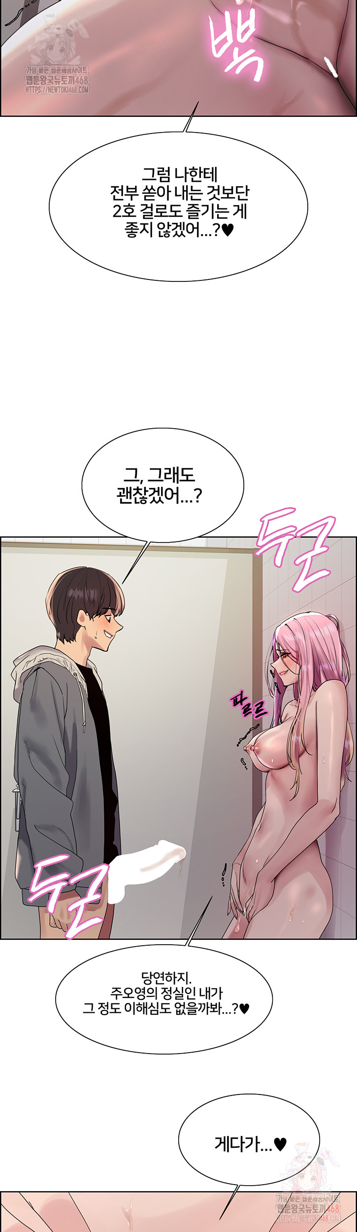 Sex Stopwatch Raw Chapter 144 - Page 23