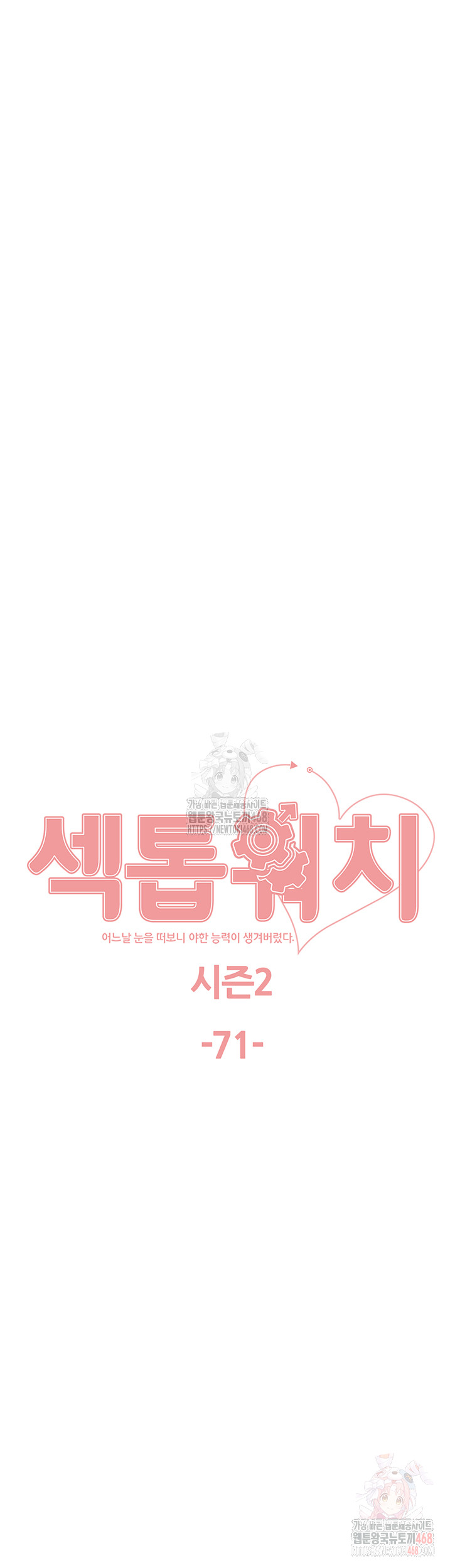 Sex Stopwatch Raw Chapter 144 - Page 7