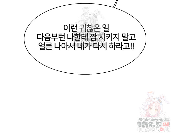 Sex Stopwatch Raw Chapter 145 - Page 14