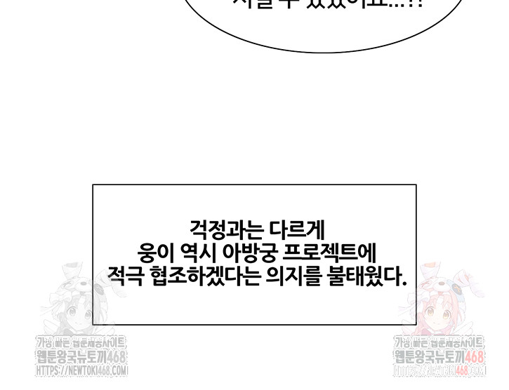 Sex Stopwatch Raw Chapter 145 - Page 21