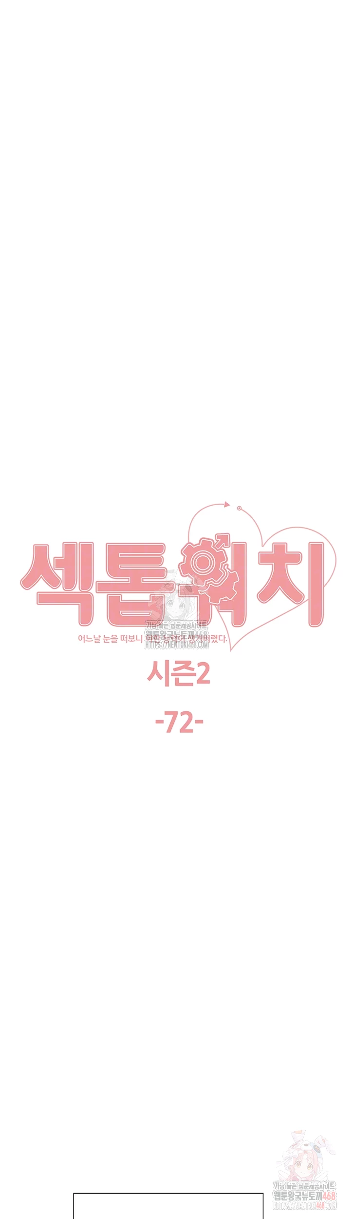 Sex Stopwatch Raw Chapter 145 - Page 7