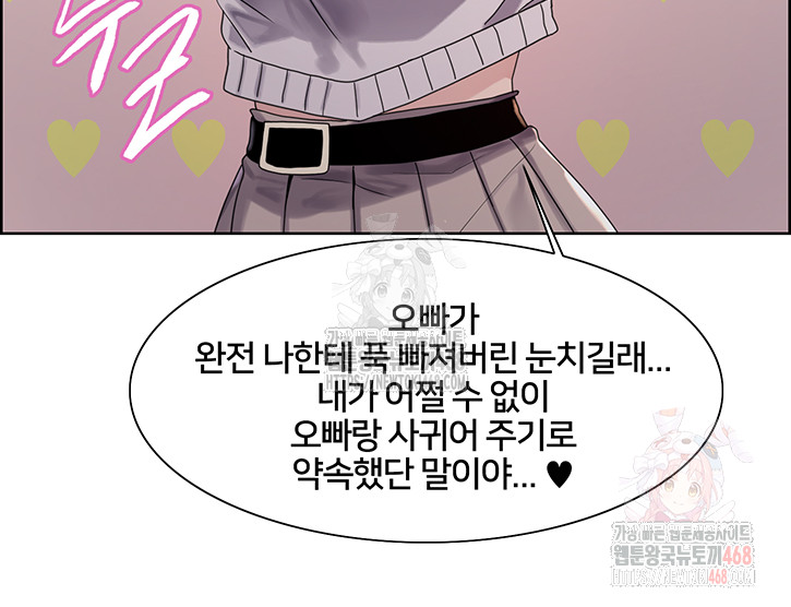 Sex Stopwatch Raw Chapter 146 - Page 32