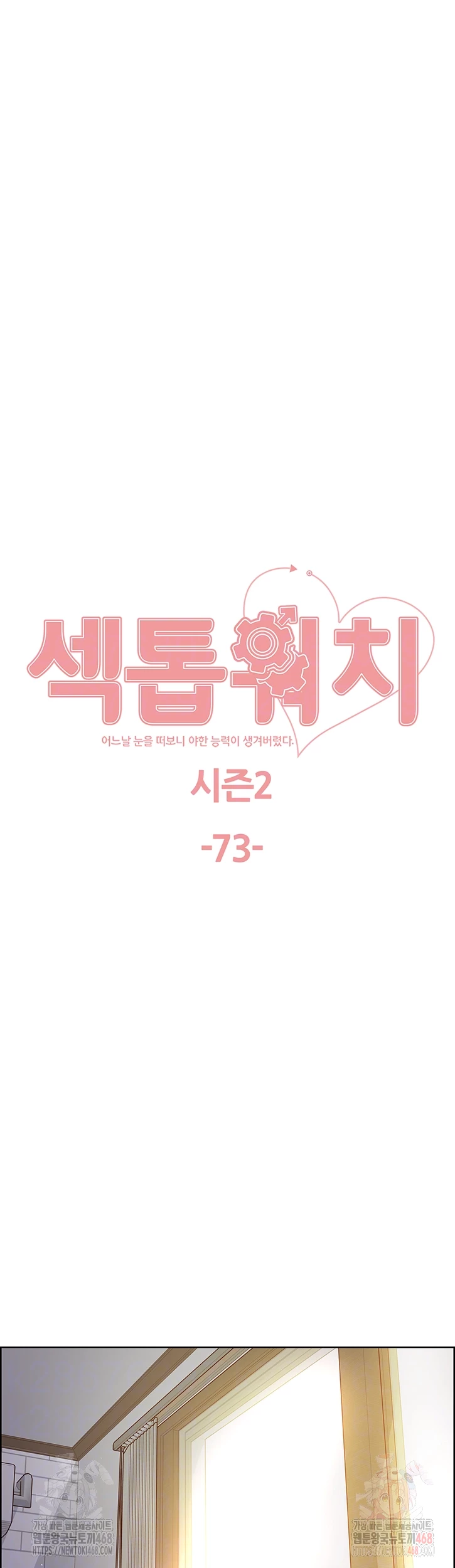 Sex Stopwatch Raw Chapter 146 - Page 9