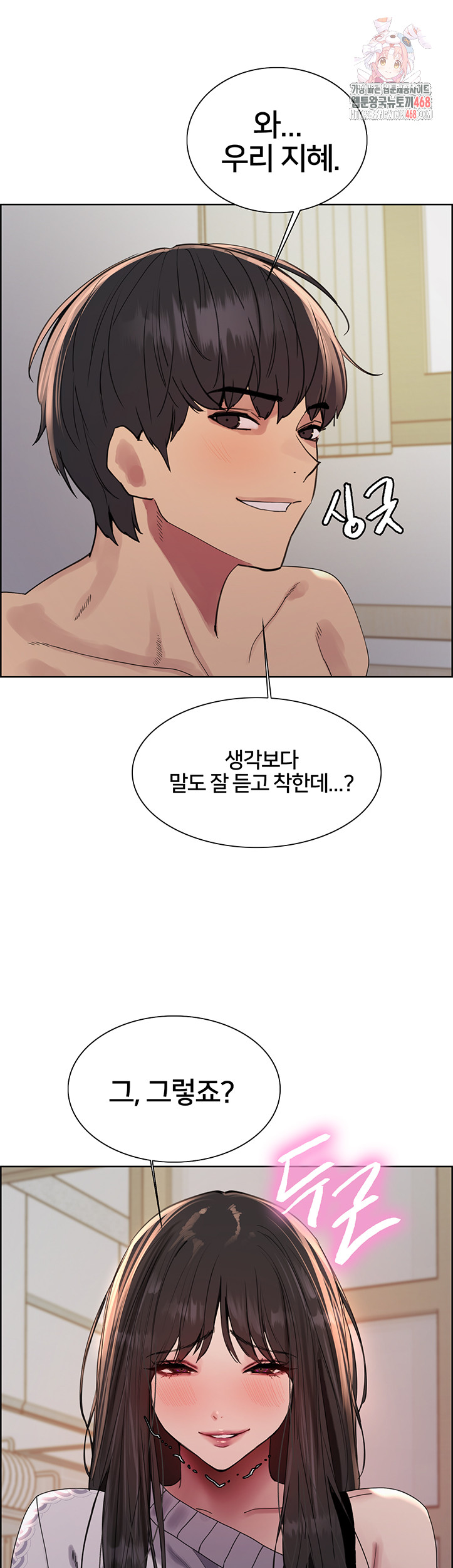 Sex Stopwatch Raw Chapter 147 - Page 1