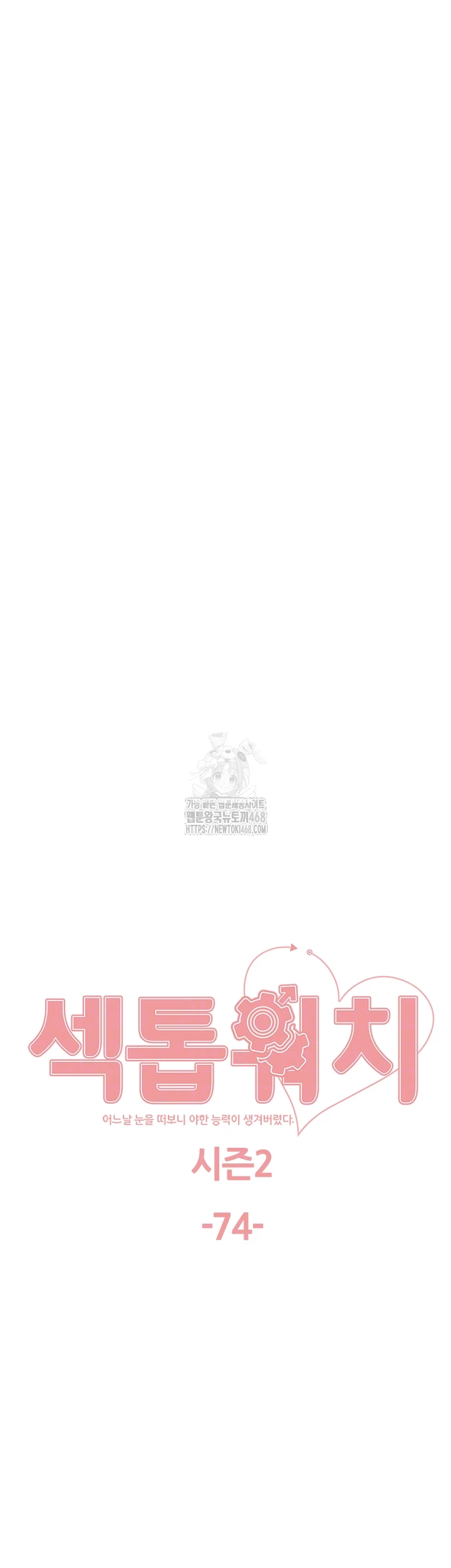 Sex Stopwatch Raw Chapter 147 - Page 7