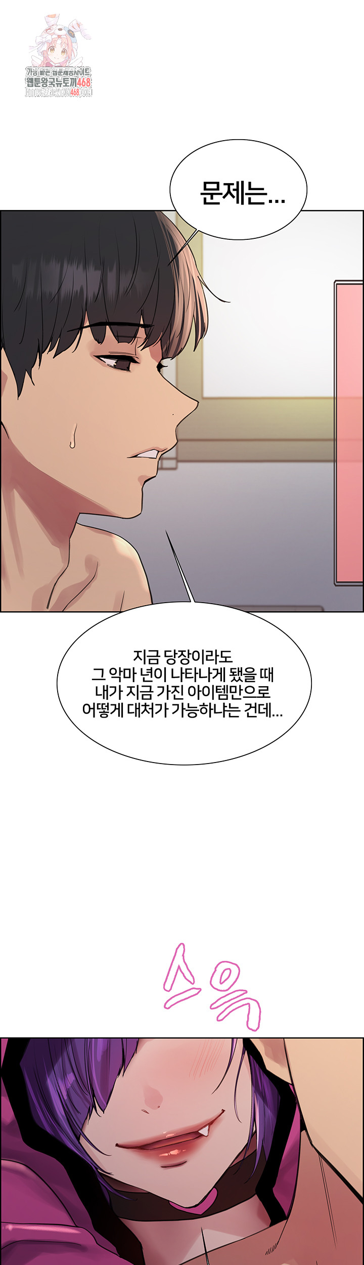 Sex Stopwatch Raw Chapter 151 - Page 1