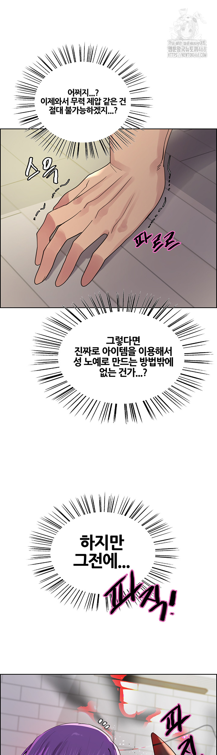 Sex Stopwatch Raw Chapter 151 - Page 10