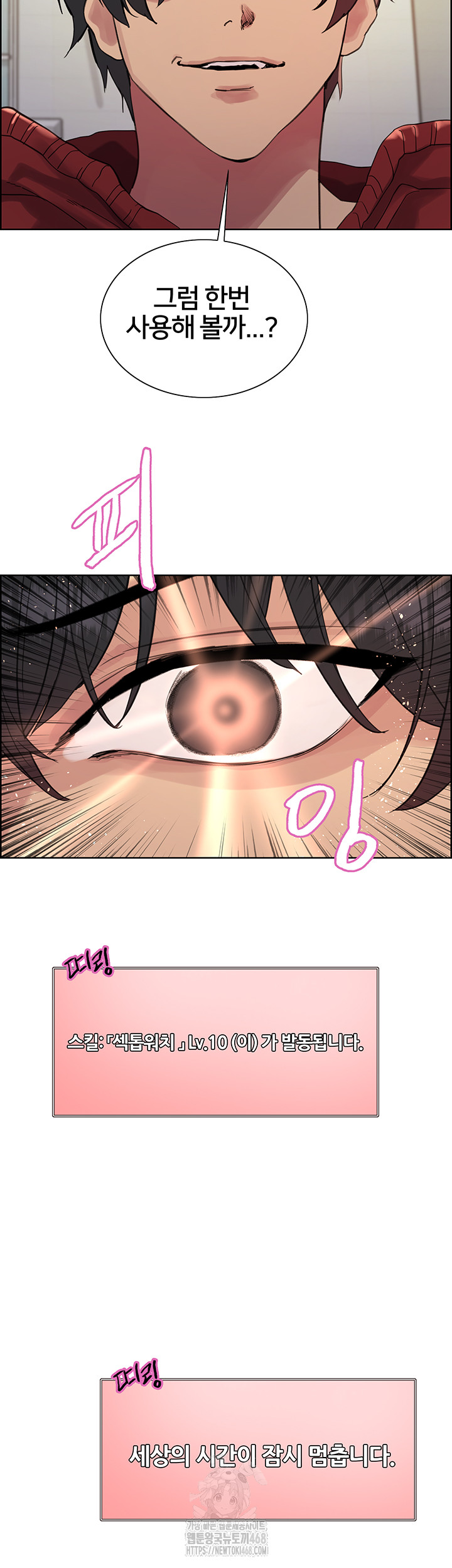 Sex Stopwatch Raw Chapter 155 - Page 31