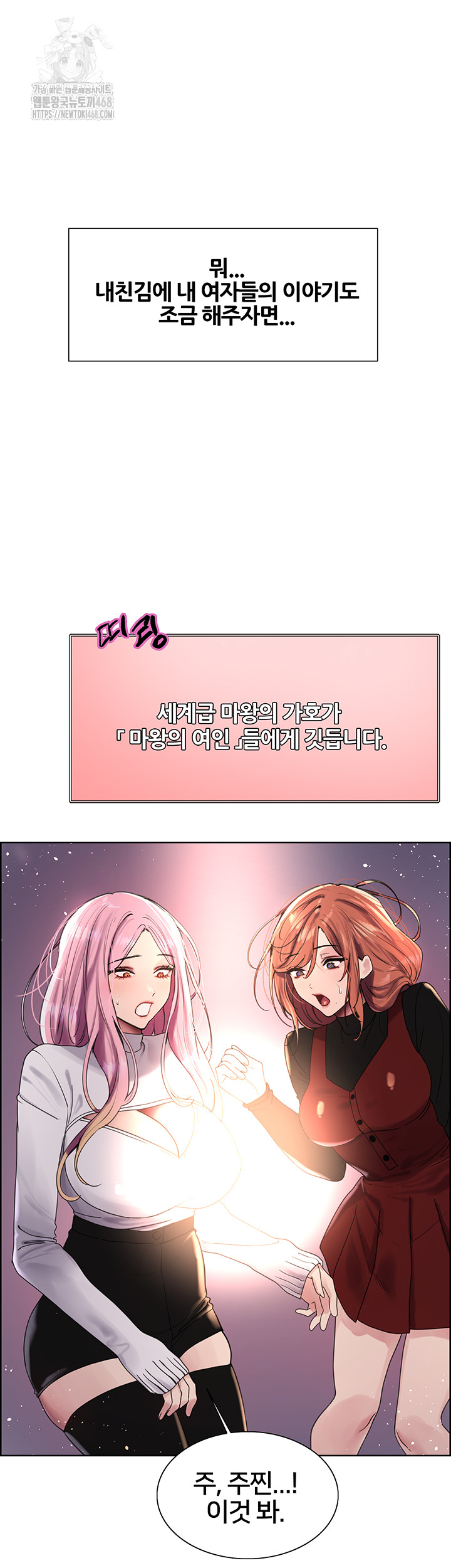 Sex Stopwatch Raw Chapter 155 - Page 42