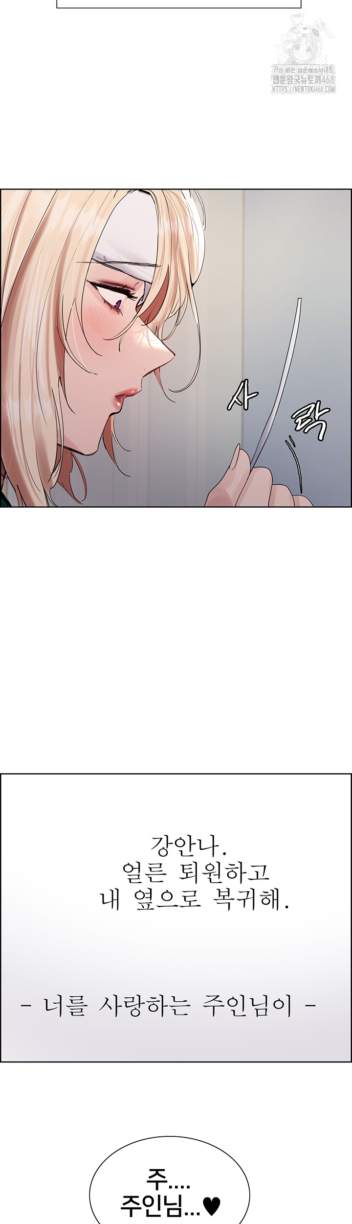 Sex Stopwatch Raw Chapter 155 - Page 47