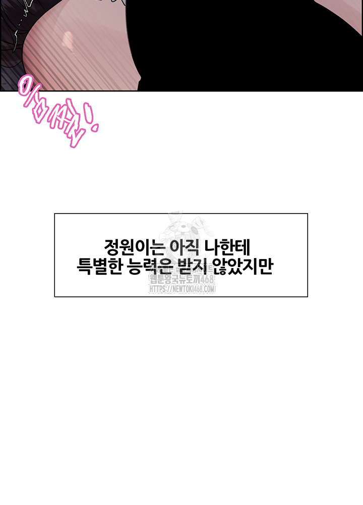 Sex Stopwatch Raw Chapter 155 - Page 52