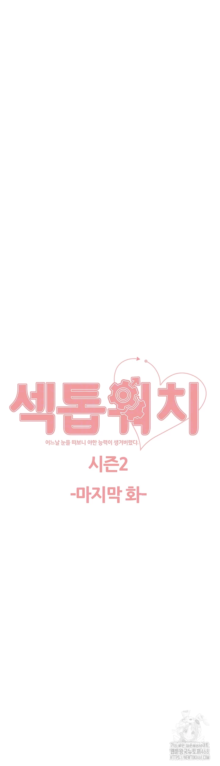 Sex Stopwatch Raw Chapter 155 - Page 6