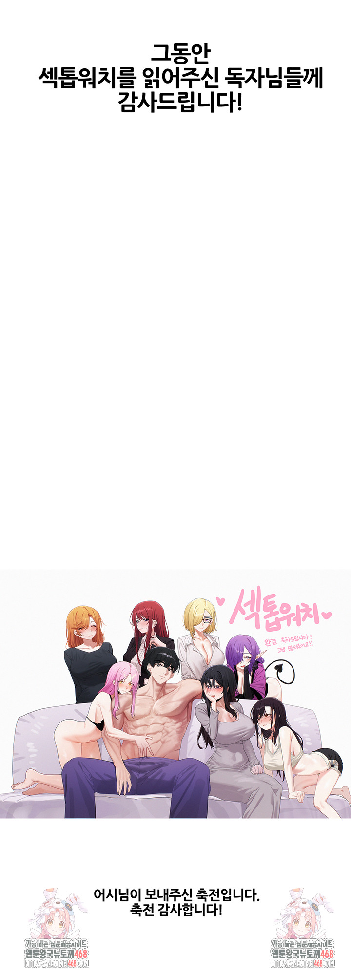 Sex Stopwatch Raw Chapter 155 - Page 76