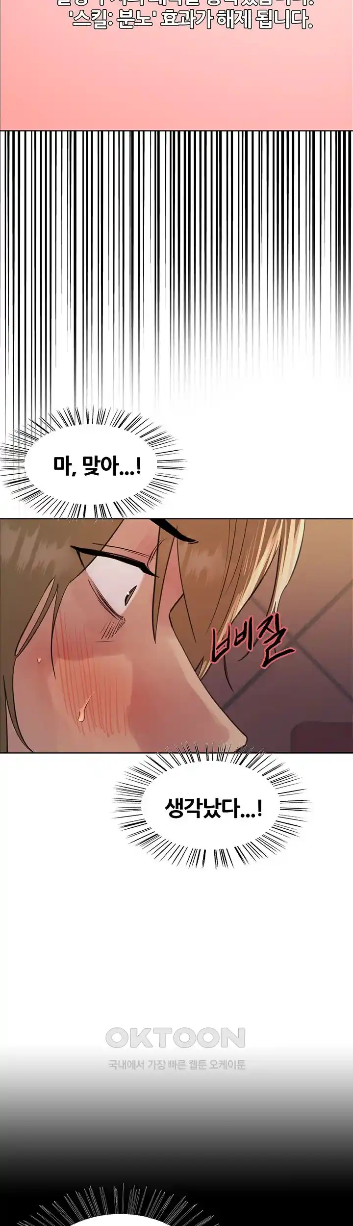 Sex Stopwatch Raw Chapter 87 - Page 10