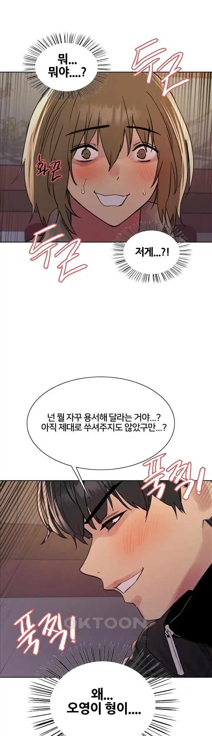 Sex Stopwatch Raw Chapter 87 - Page 26