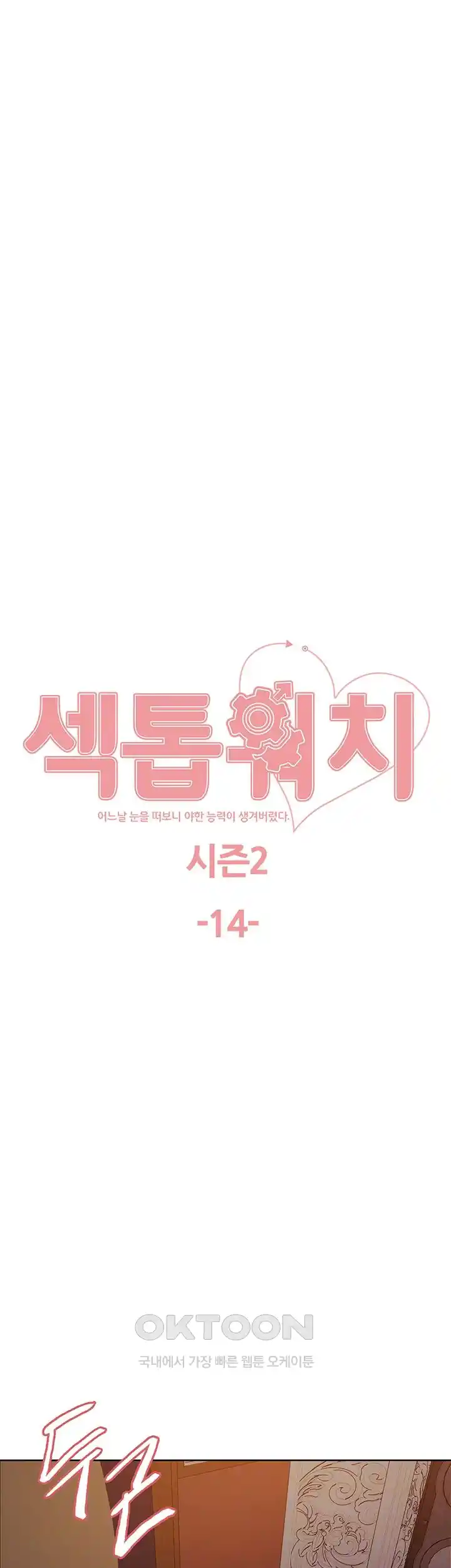 Sex Stopwatch Raw Chapter 87 - Page 6