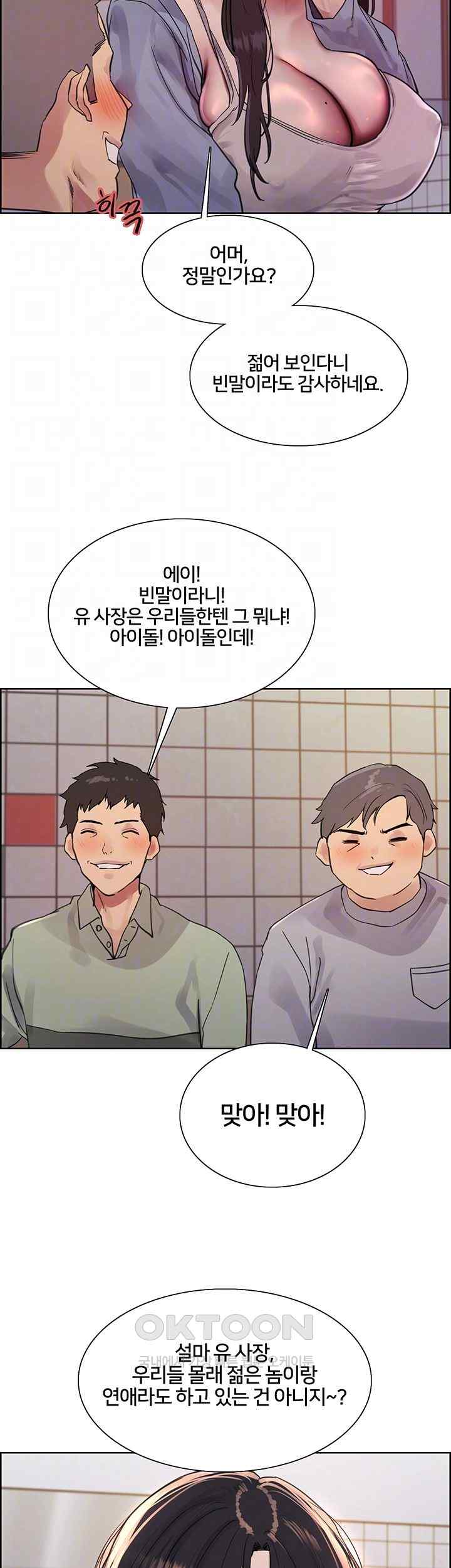 Sex Stopwatch Raw Chapter 92 - Page 12