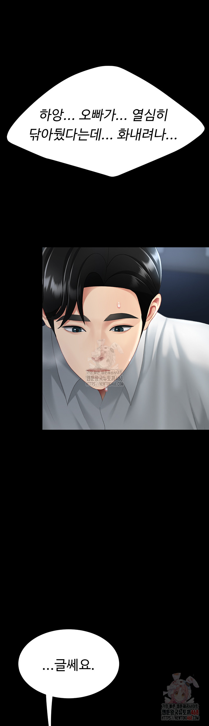 I’ll Eat Your Mom First Raw Chapter 101 - Page 2