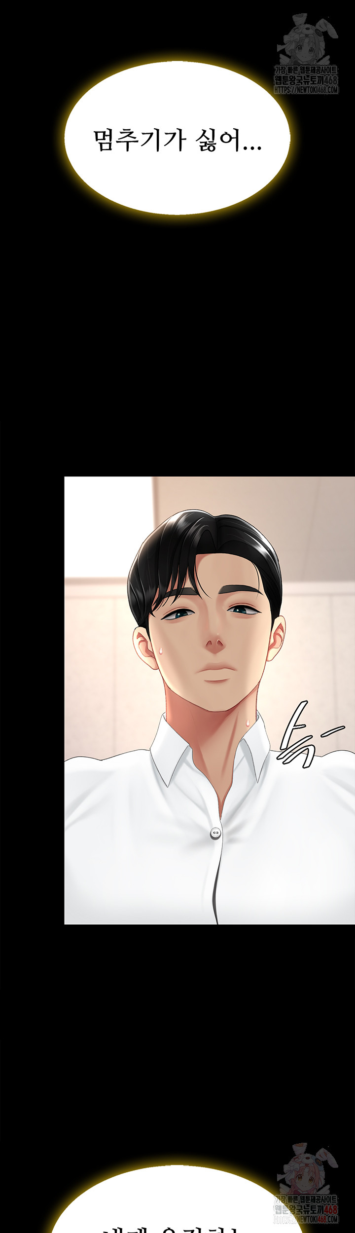 I’ll Eat Your Mom First Raw Chapter 102 - Page 17