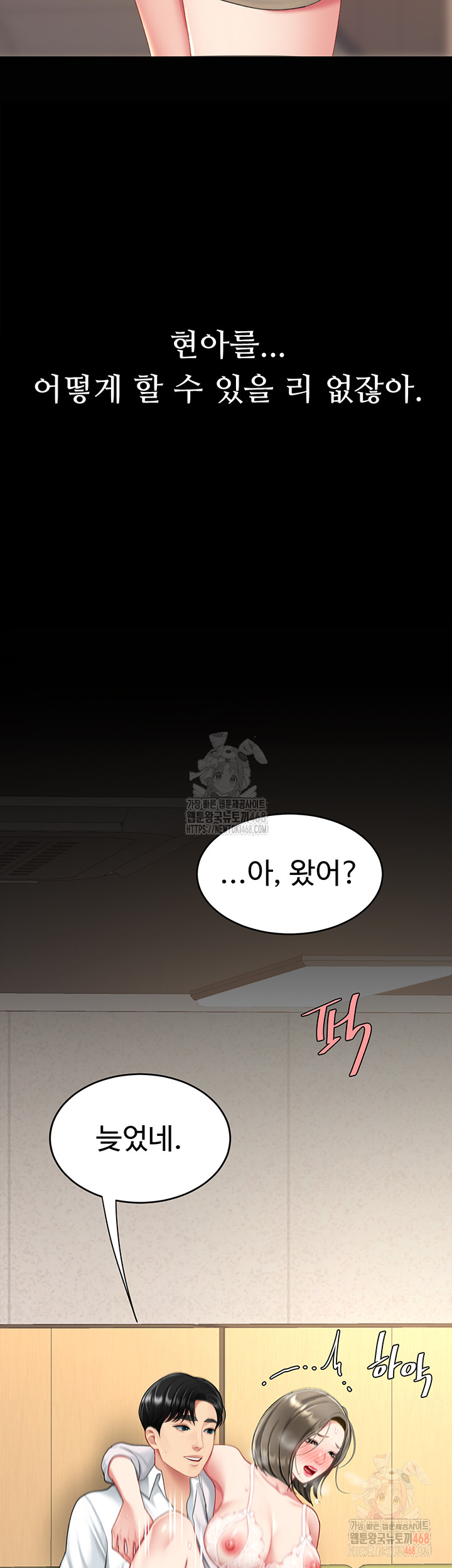 I’ll Eat Your Mom First Raw Chapter 102 - Page 66