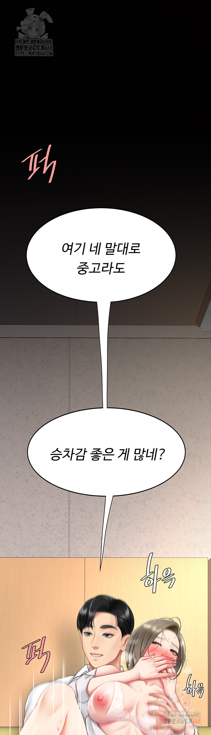 I’ll Eat Your Mom First Raw Chapter 102 - Page 73