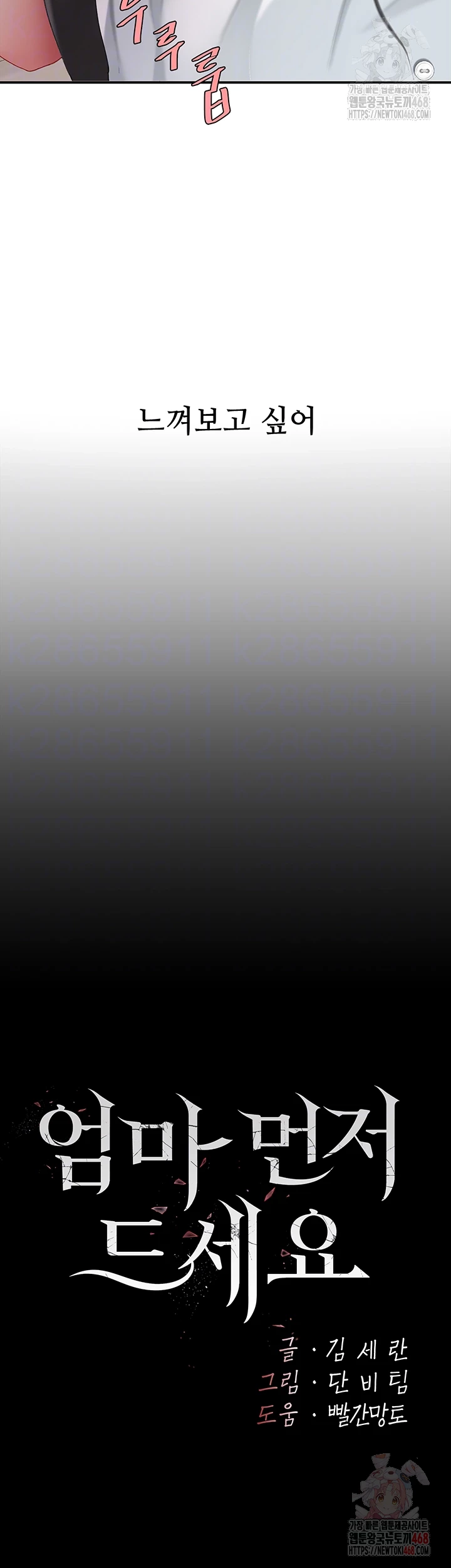 I’ll Eat Your Mom First Raw Chapter 102 - Page 8