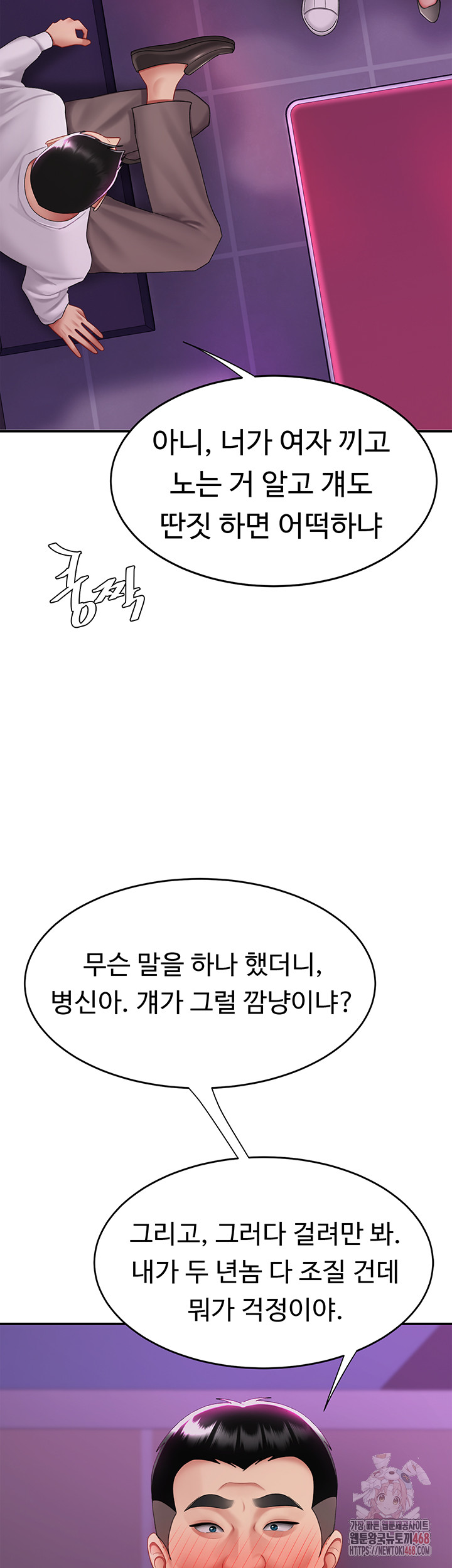 I’ll Eat Your Mom First Raw Chapter 103 - Page 10