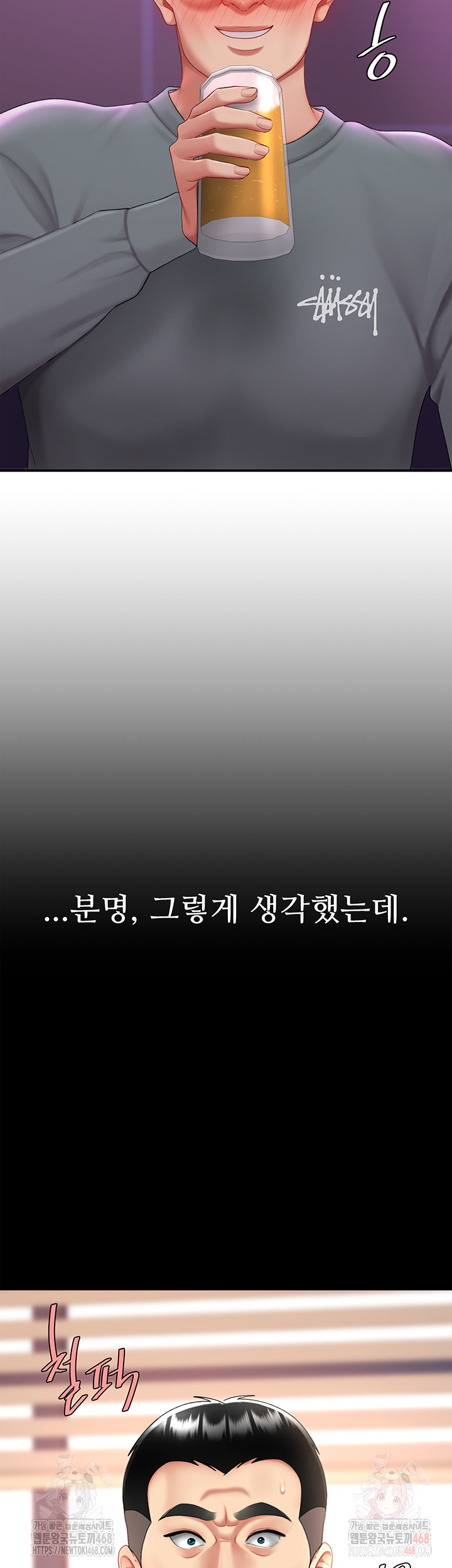 I’ll Eat Your Mom First Raw Chapter 103 - Page 11