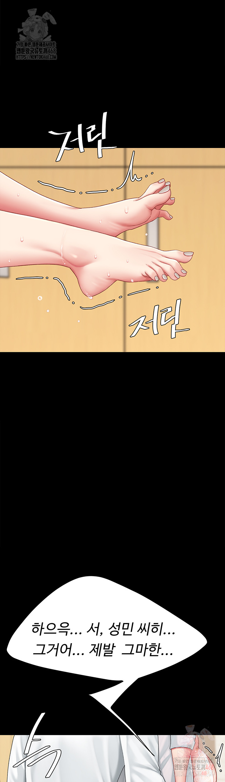 I’ll Eat Your Mom First Raw Chapter 103 - Page 25