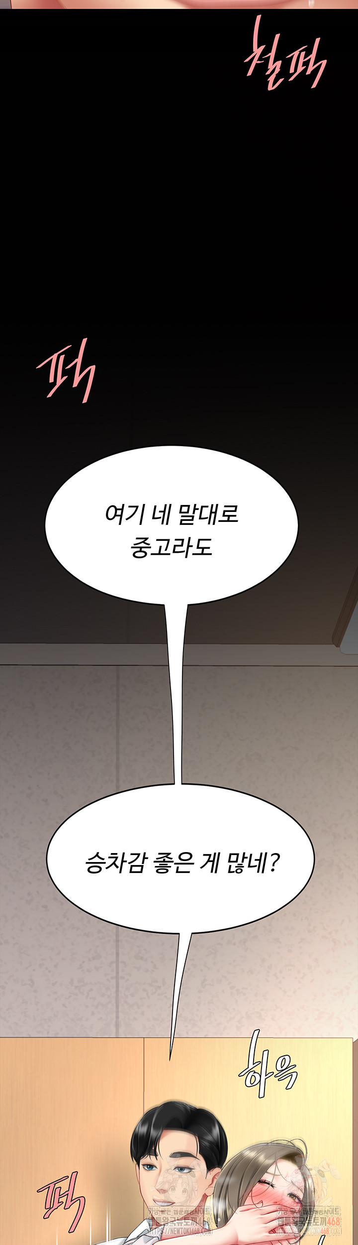 I’ll Eat Your Mom First Raw Chapter 103 - Page 5