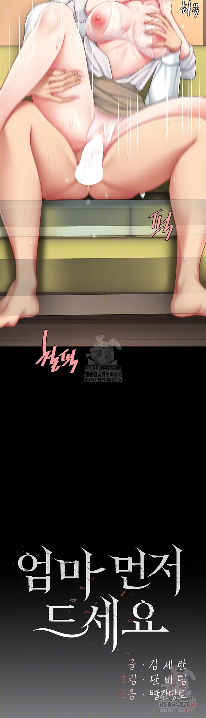 I’ll Eat Your Mom First Raw Chapter 103 - Page 6