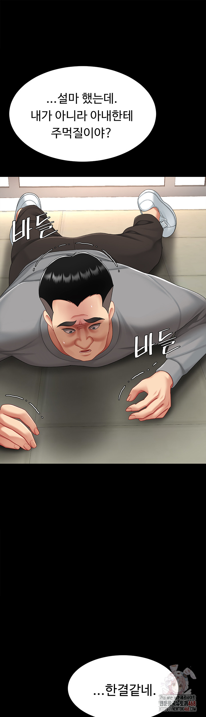 I’ll Eat Your Mom First Raw Chapter 103 - Page 72