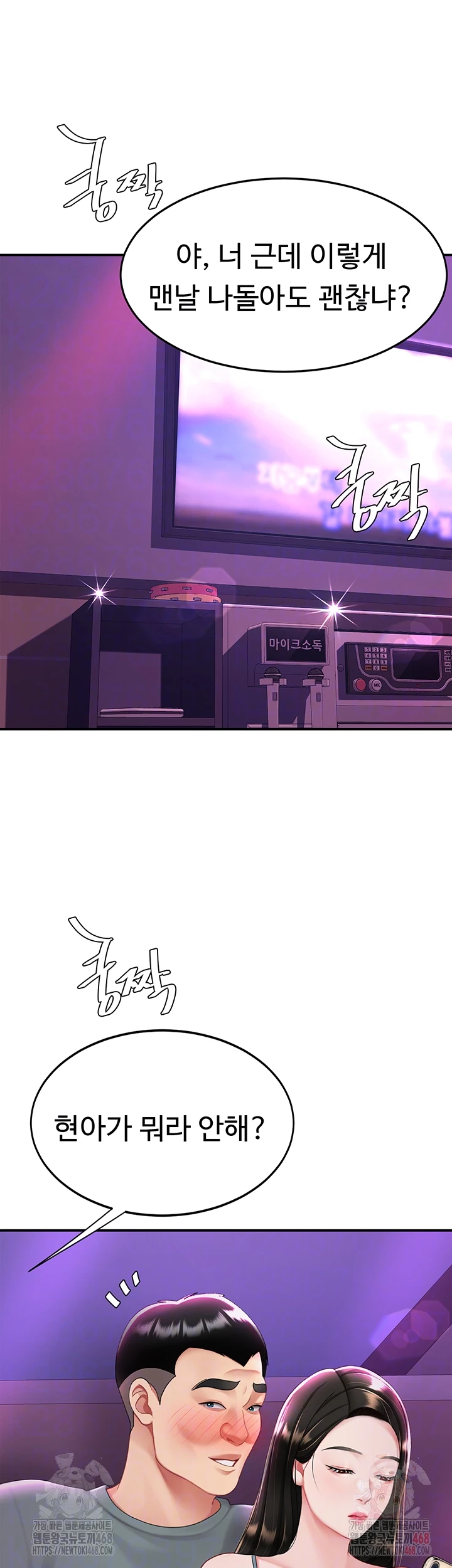 I’ll Eat Your Mom First Raw Chapter 103 - Page 8