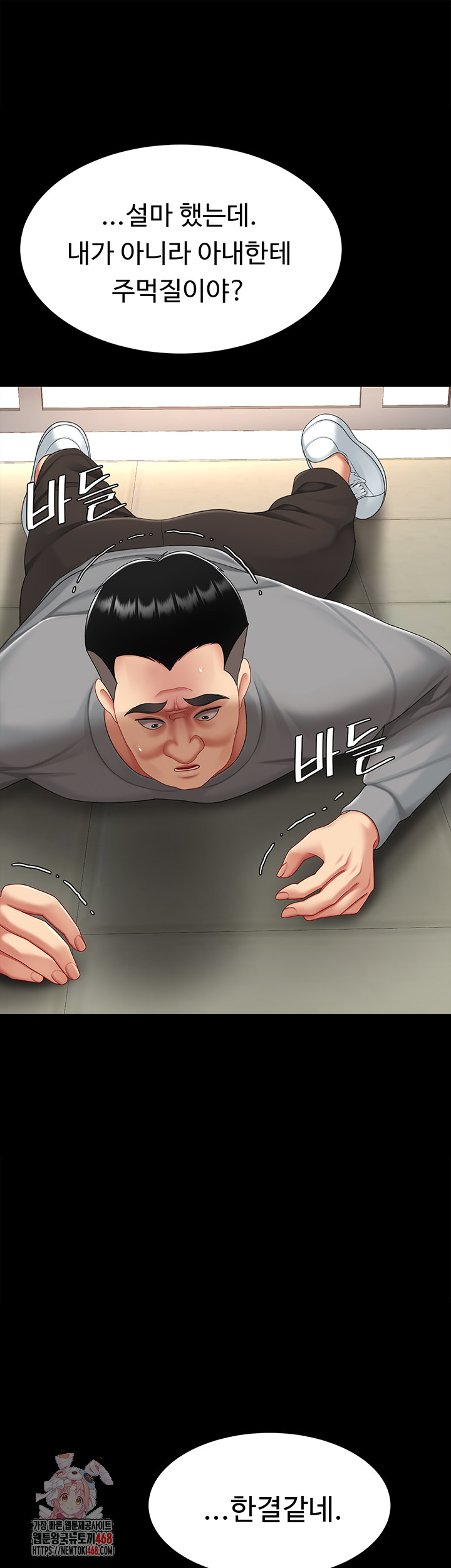 I’ll Eat Your Mom First Raw Chapter 104 - Page 1