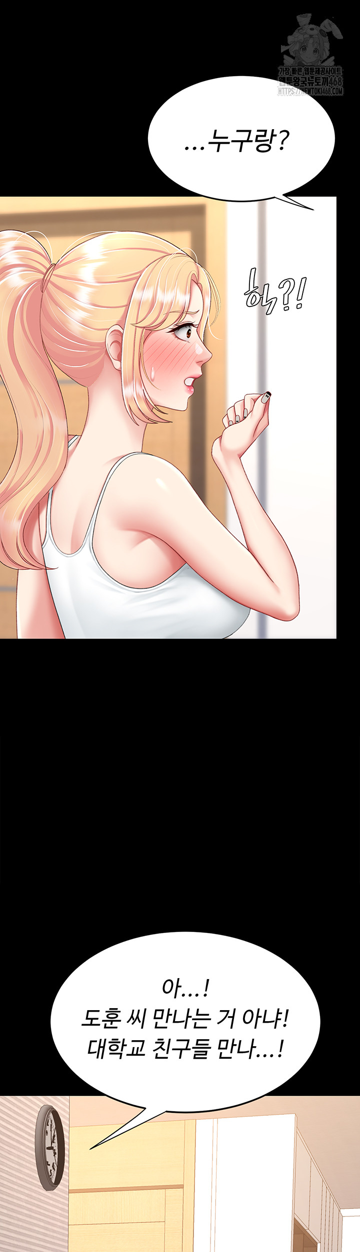 I’ll Eat Your Mom First Raw Chapter 104 - Page 29