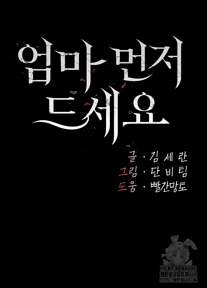 I’ll Eat Your Mom First Raw Chapter 104 - Page 7