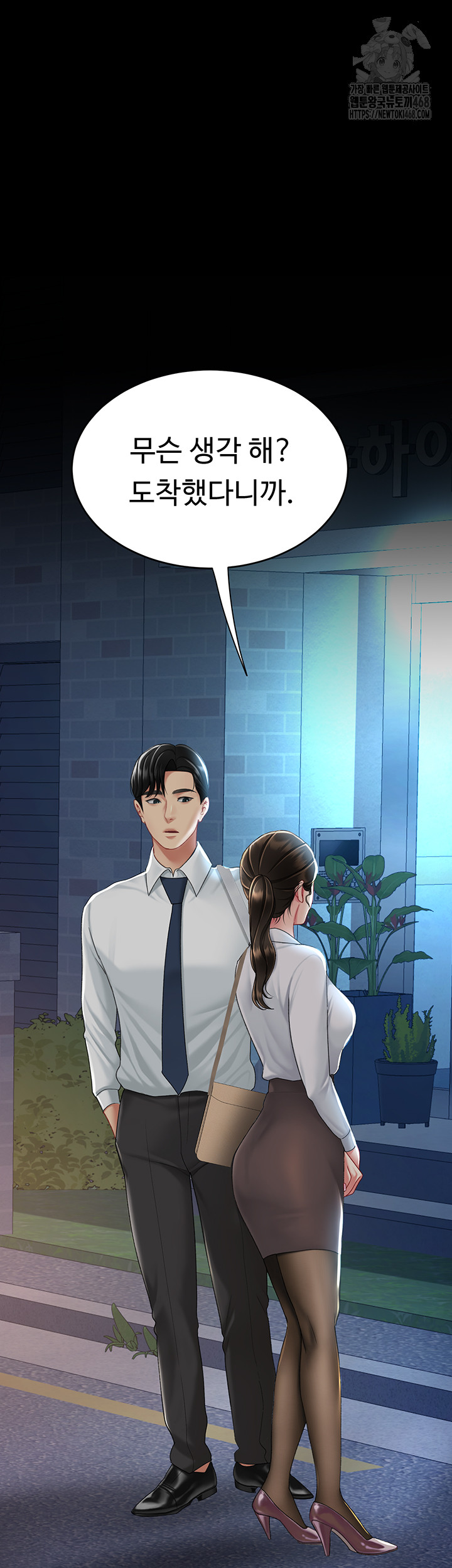 I’ll Eat Your Mom First Raw Chapter 105 - Page 52